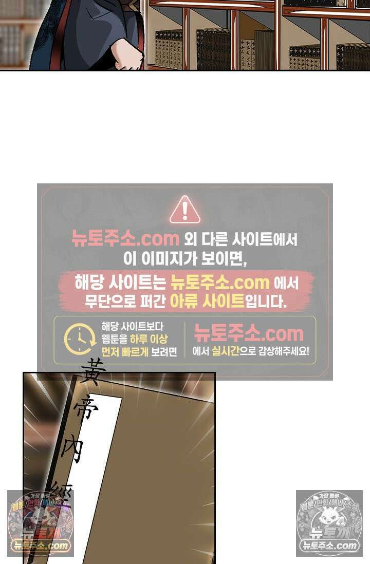 독왕강림 20화 9
