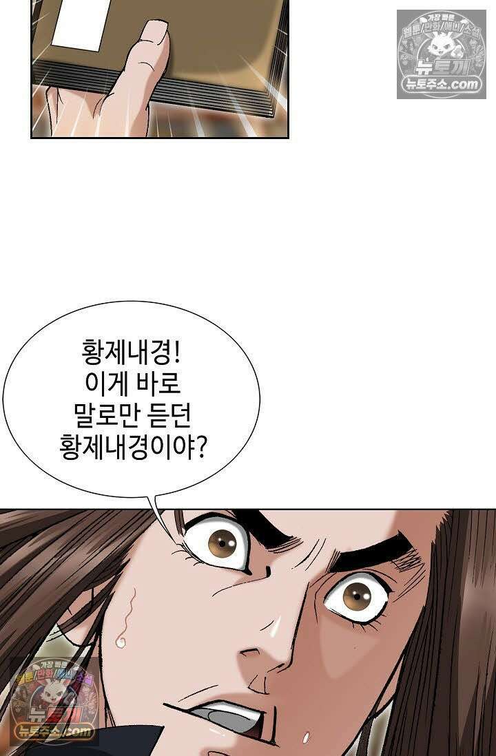 독왕강림 20화 10