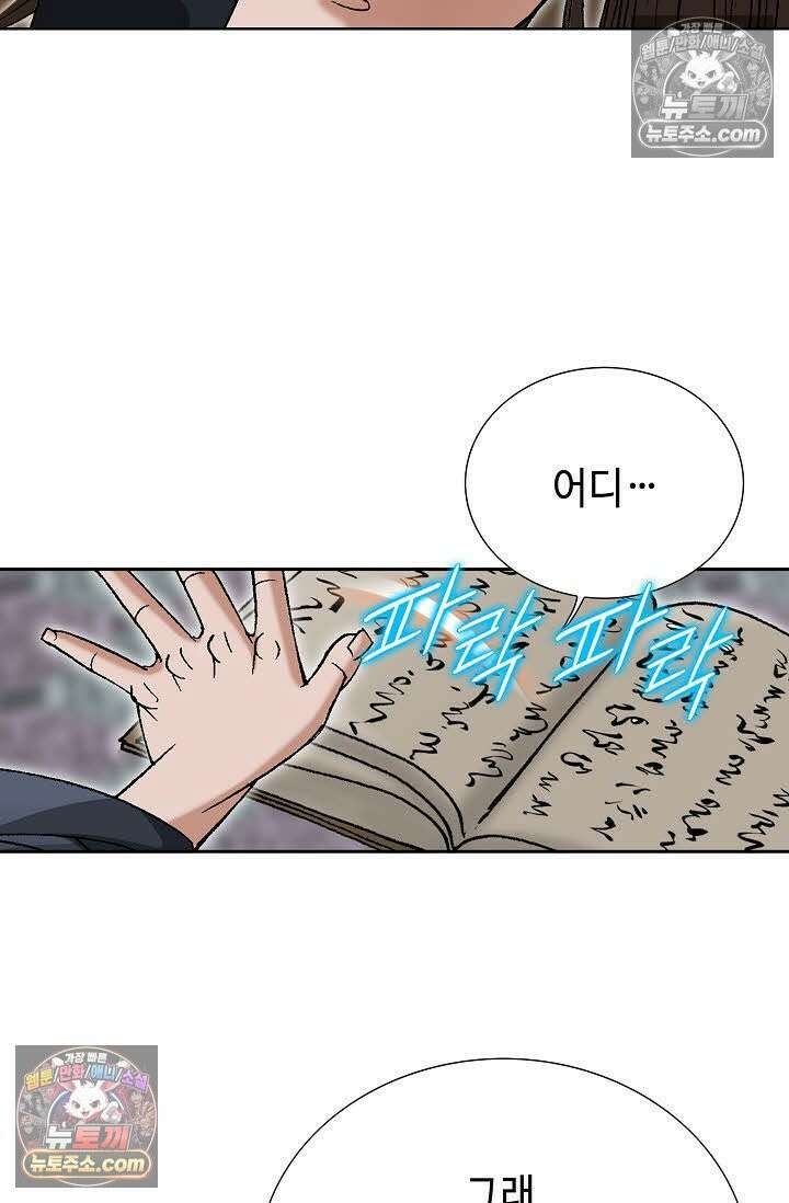 독왕강림 20화 11