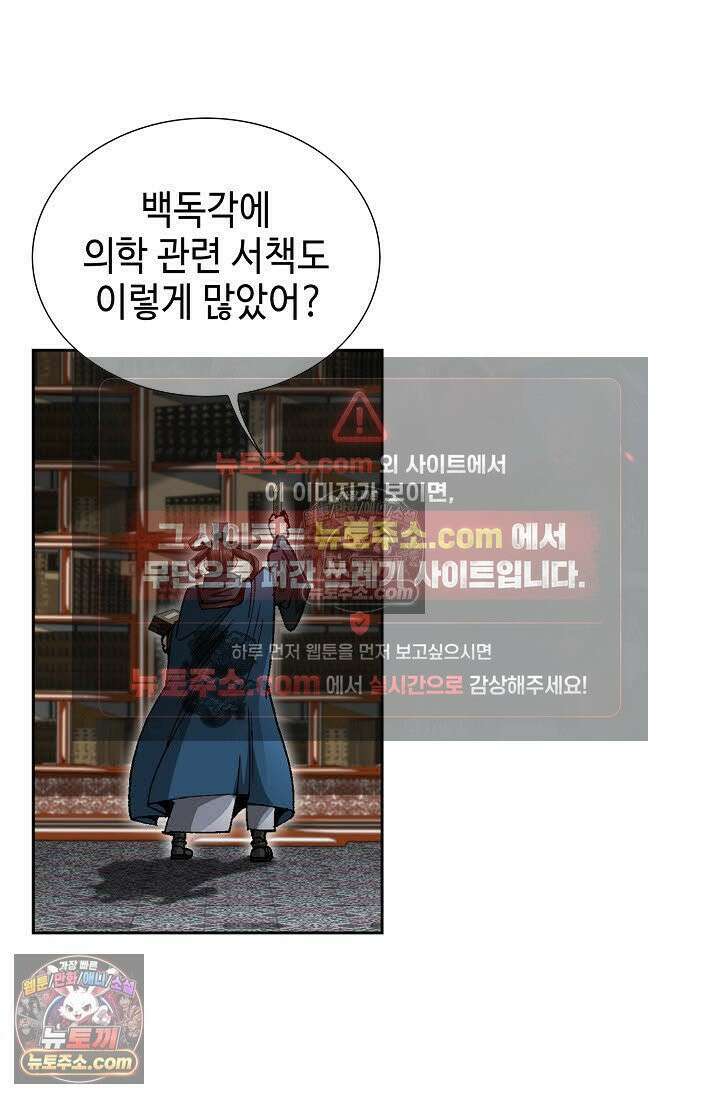 독왕강림 20화 16