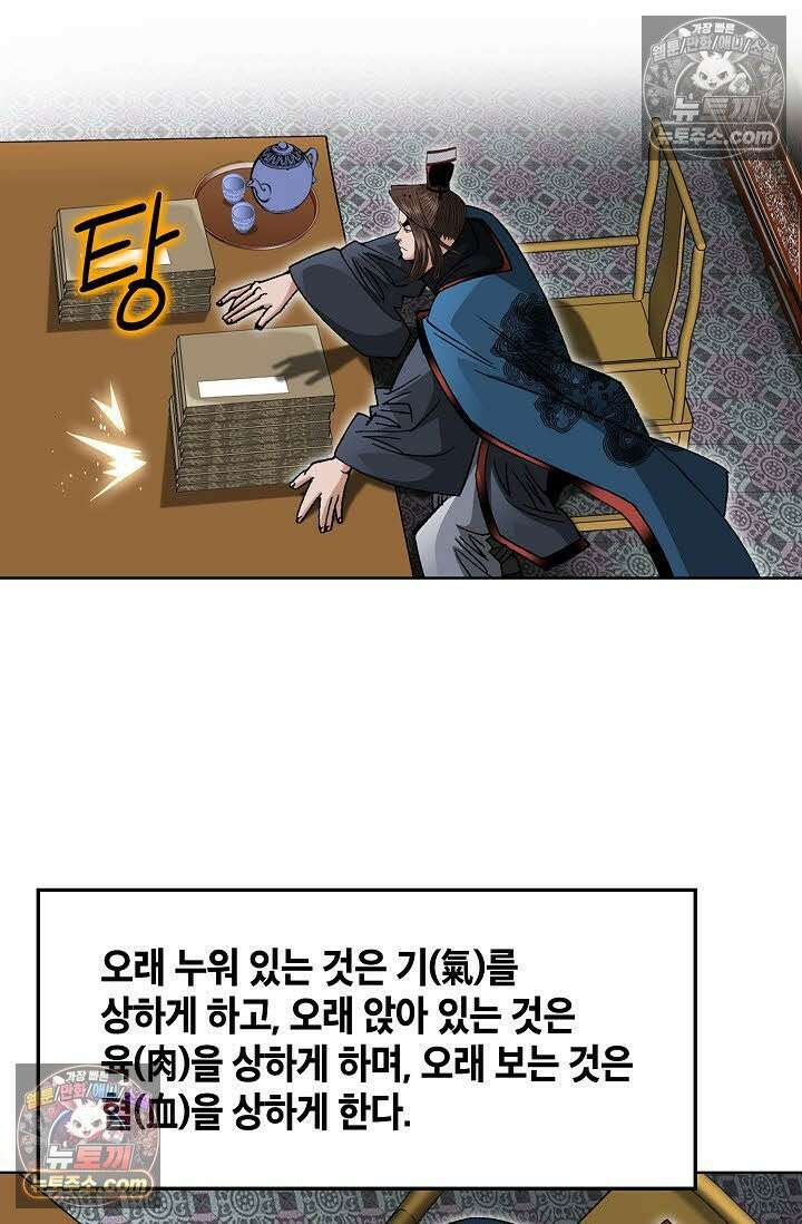 독왕강림 20화 18