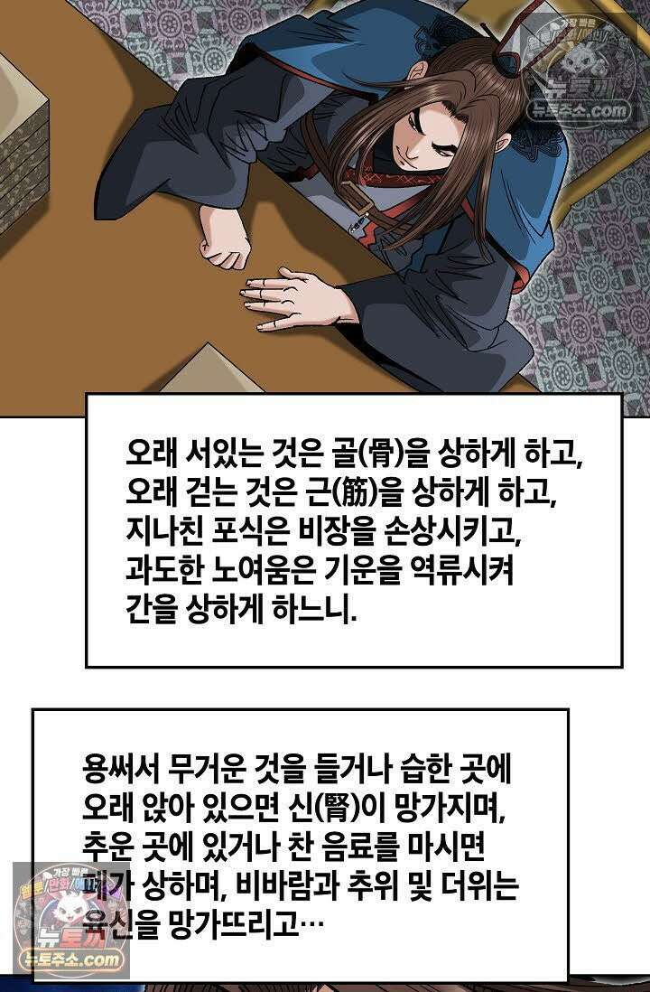 독왕강림 20화 19