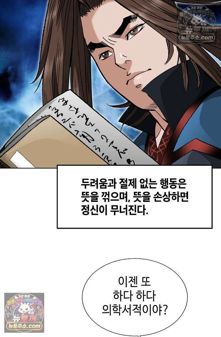 독왕강림 20화 20