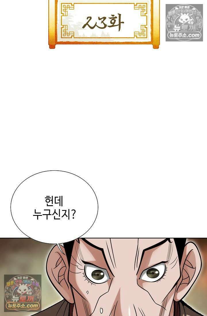 독왕강림 23화 2