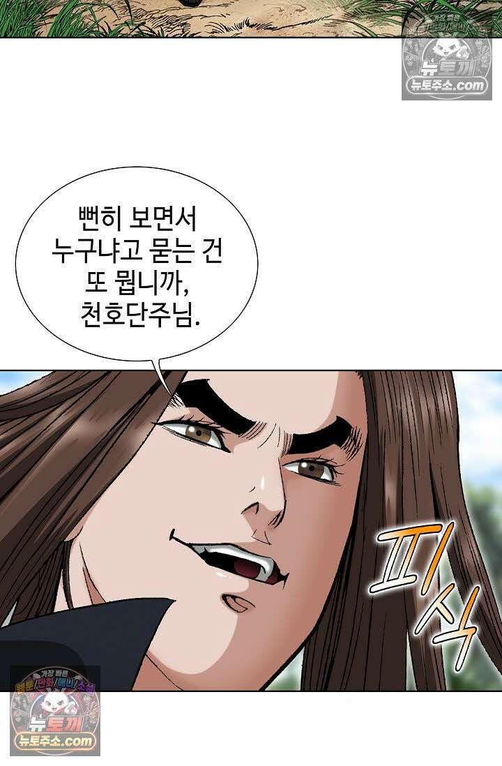 독왕강림 23화 6