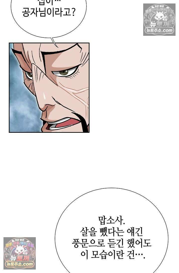 독왕강림 23화 8