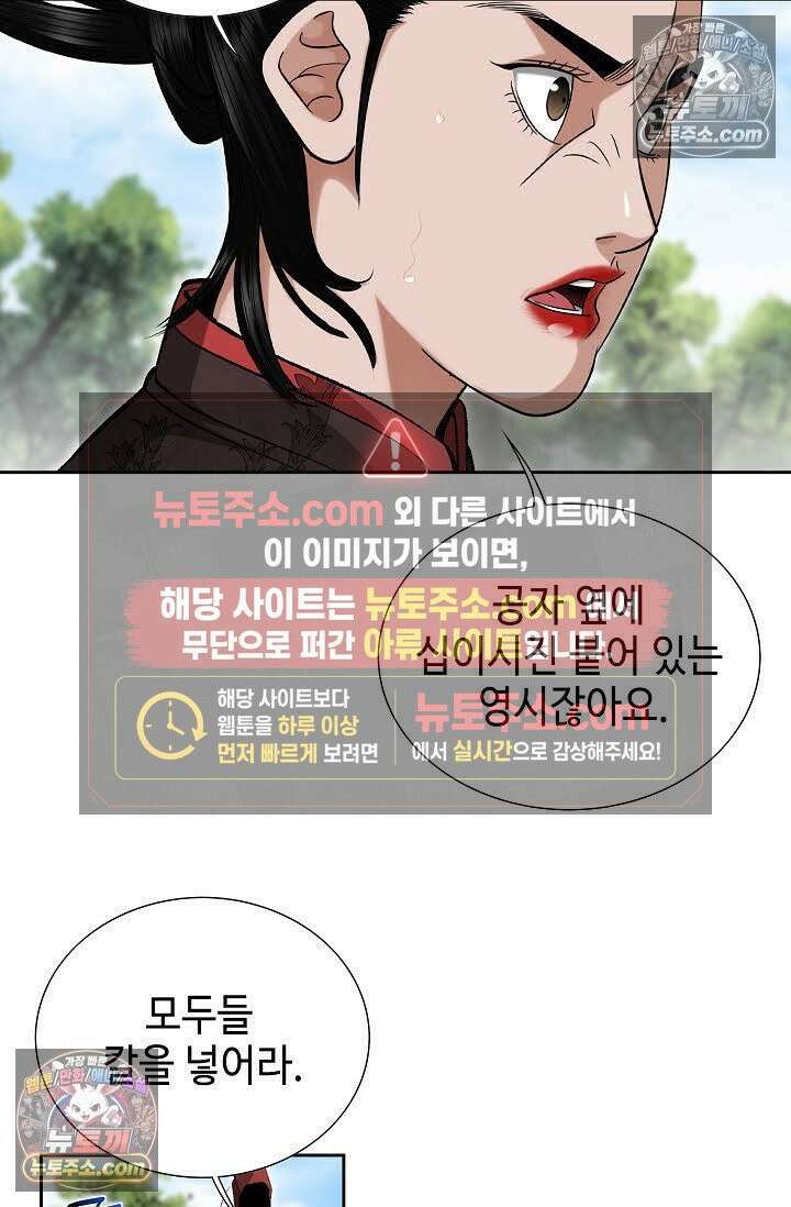 독왕강림 23화 10