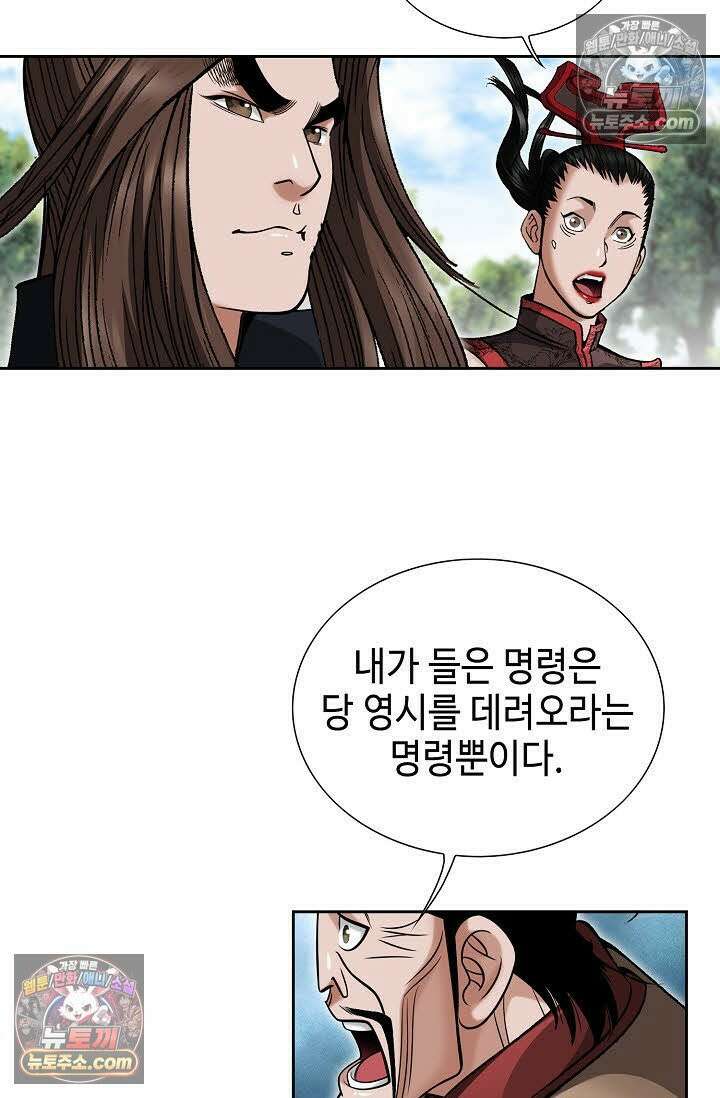 독왕강림 23화 16