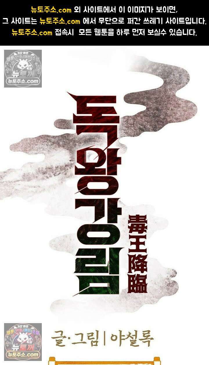 독왕강림 25화 1