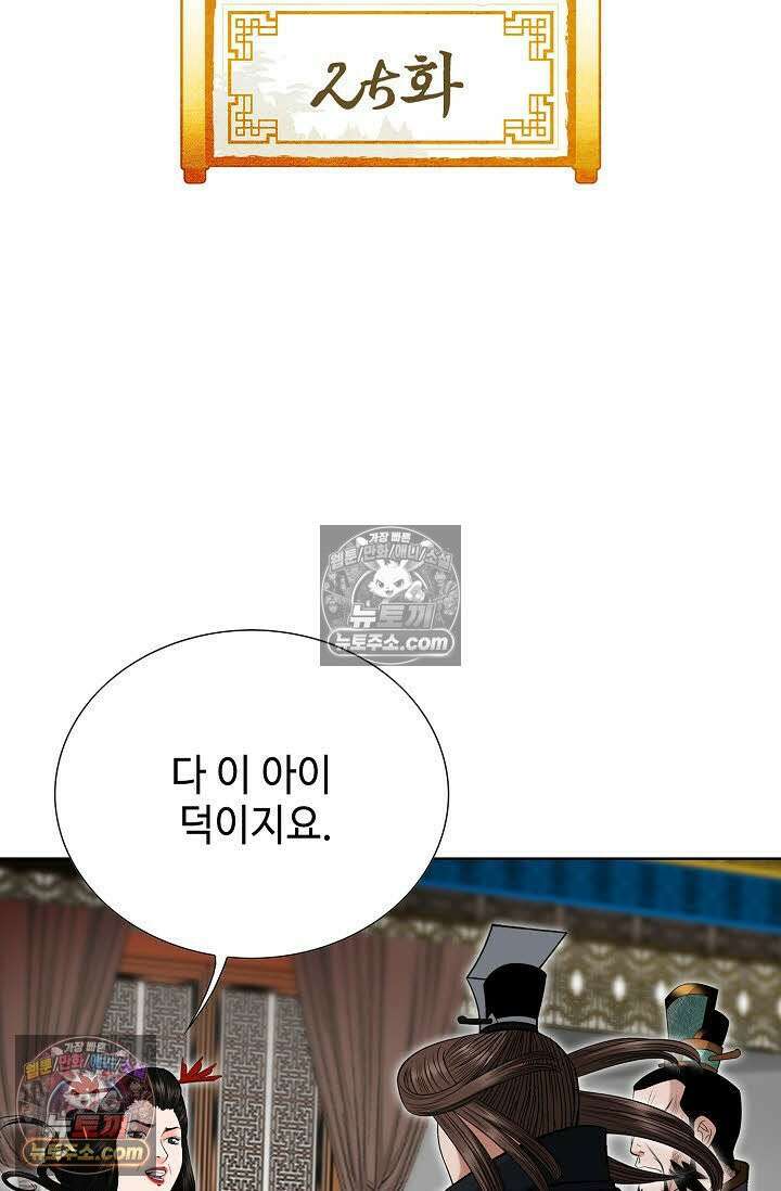 독왕강림 25화 2
