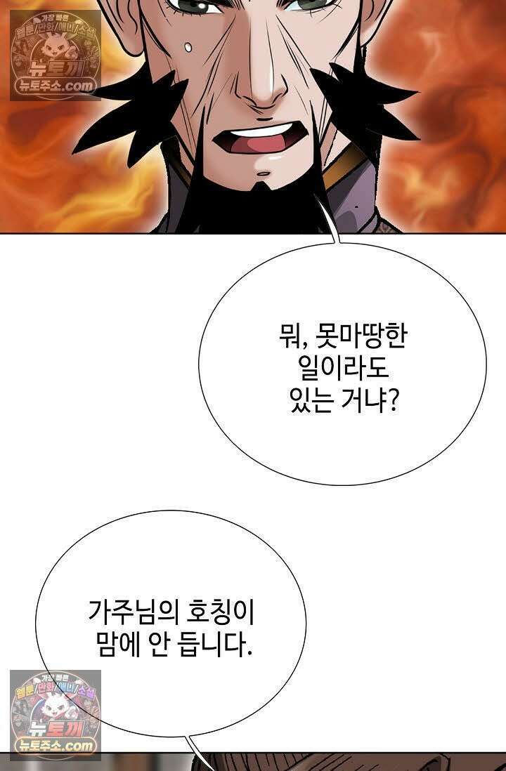 독왕강림 25화 9