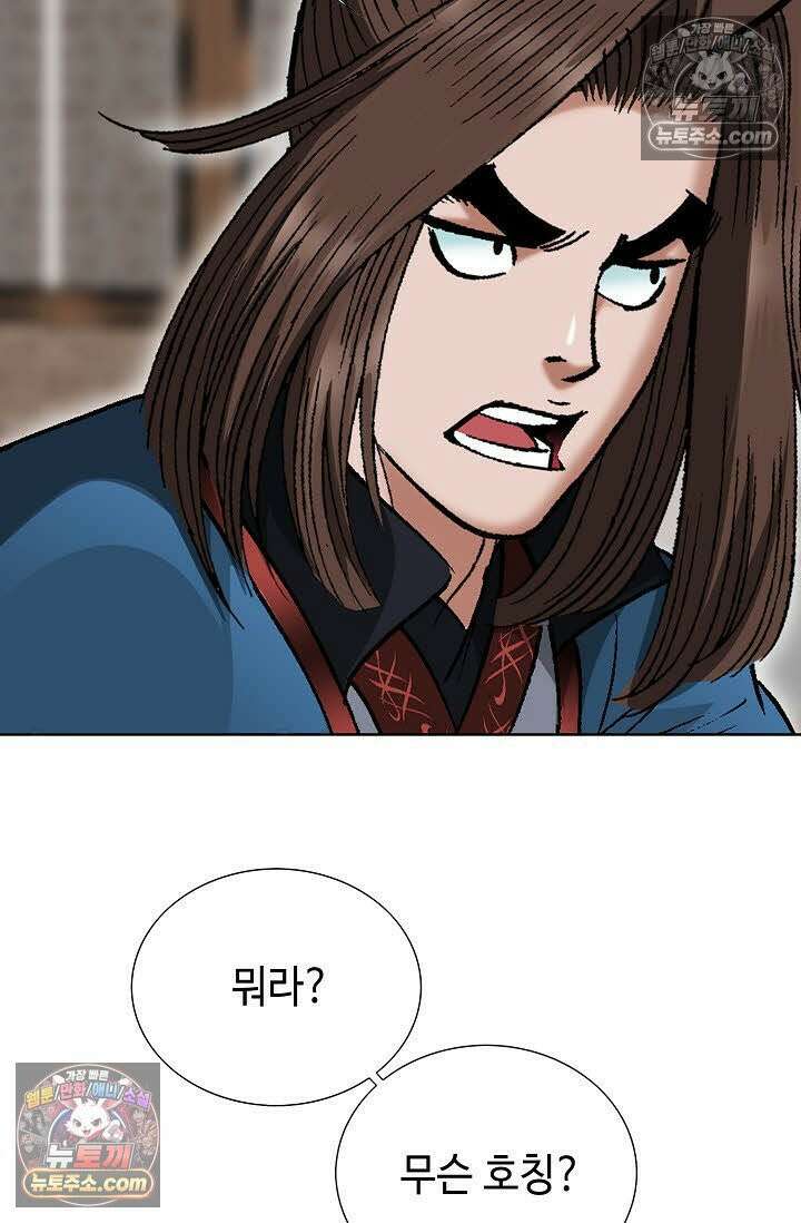 독왕강림 25화 10
