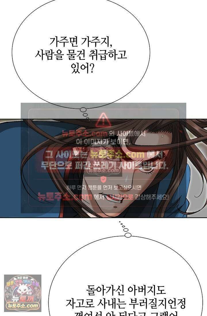 독왕강림 25화 20