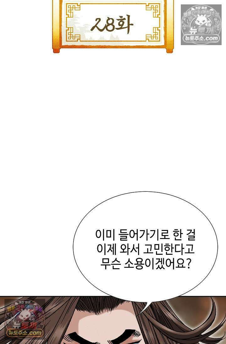 독왕강림 28화 2