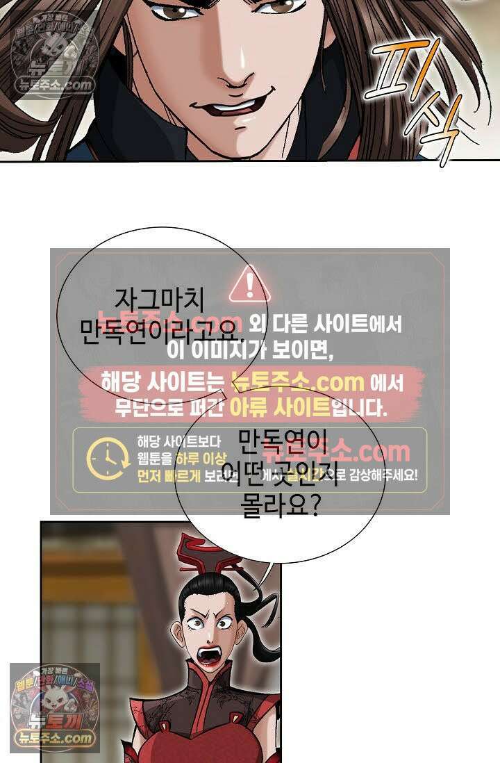 독왕강림 28화 3