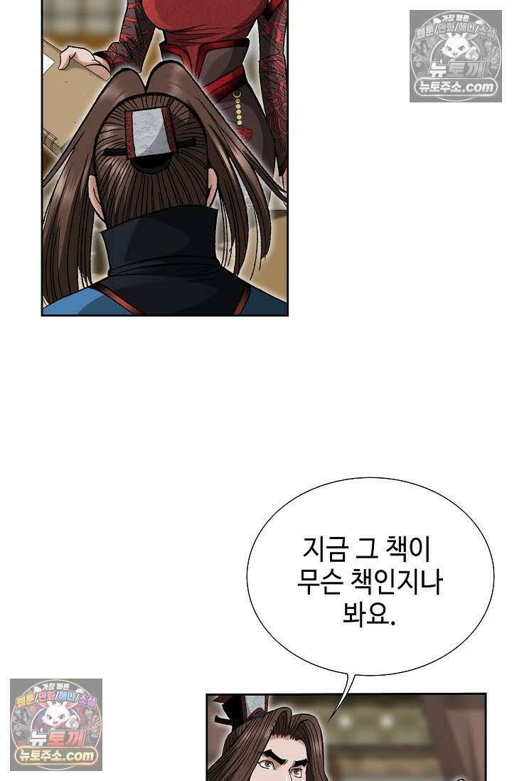 독왕강림 28화 4