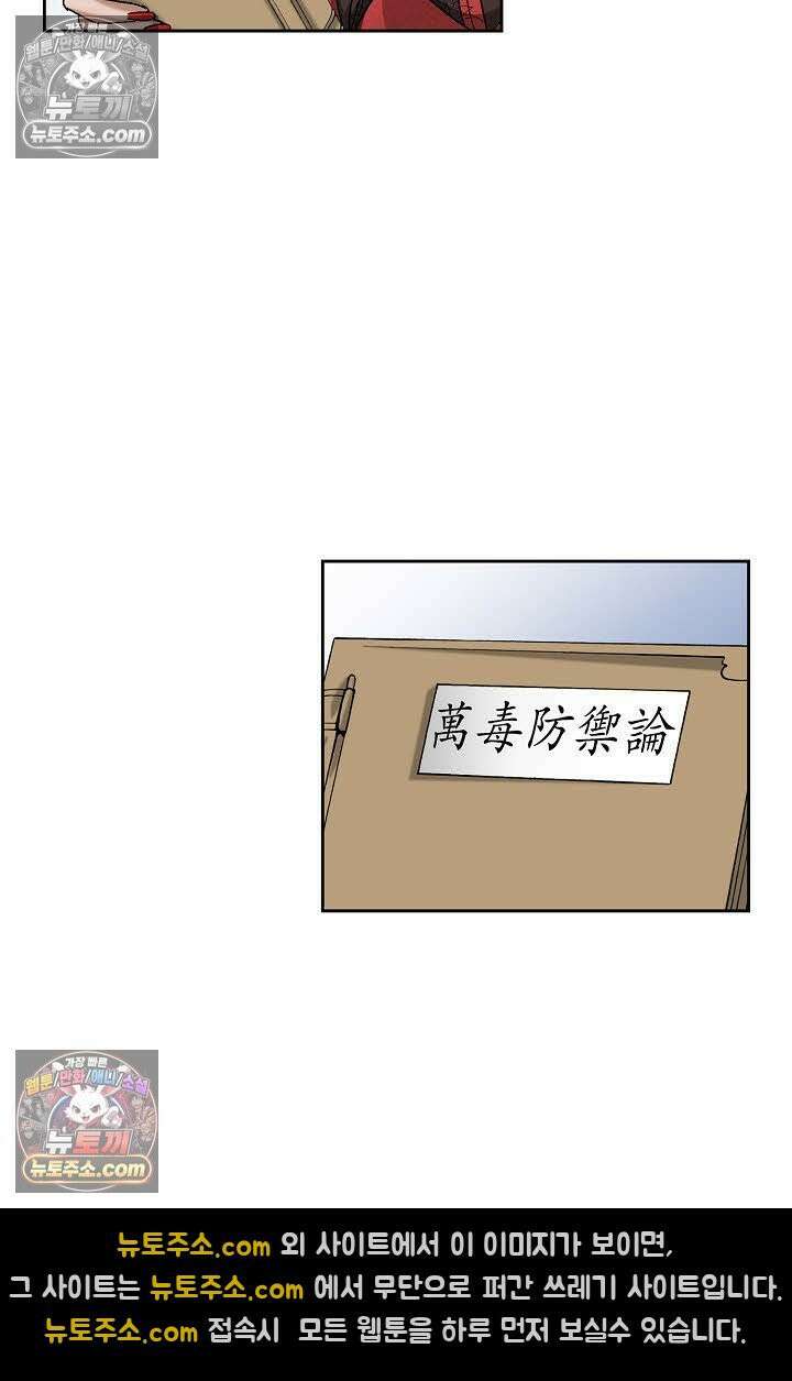 독왕강림 28화 6