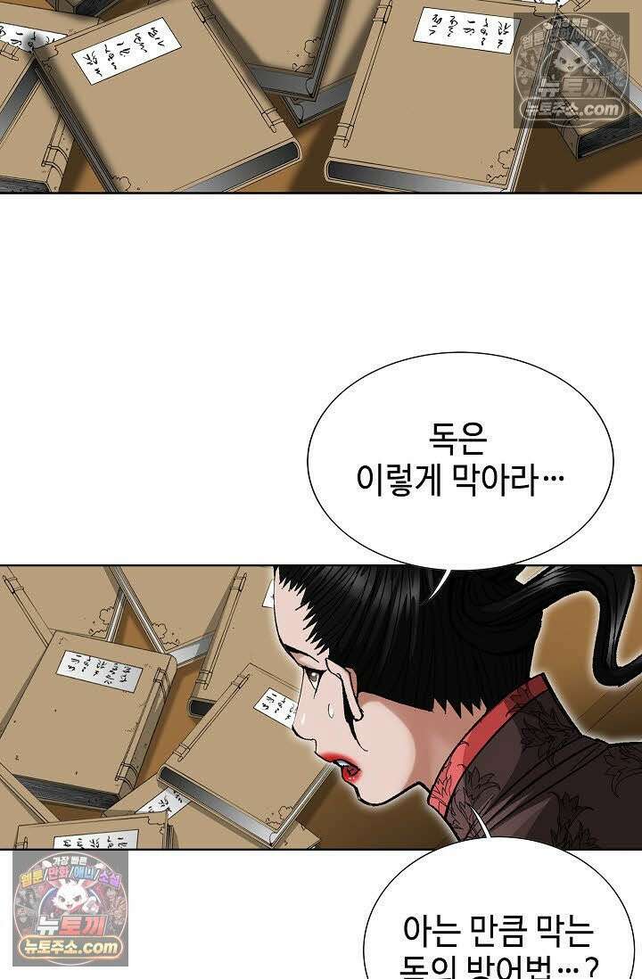 독왕강림 28화 9
