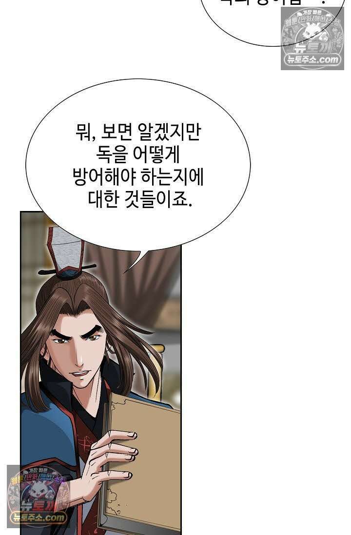 독왕강림 28화 10