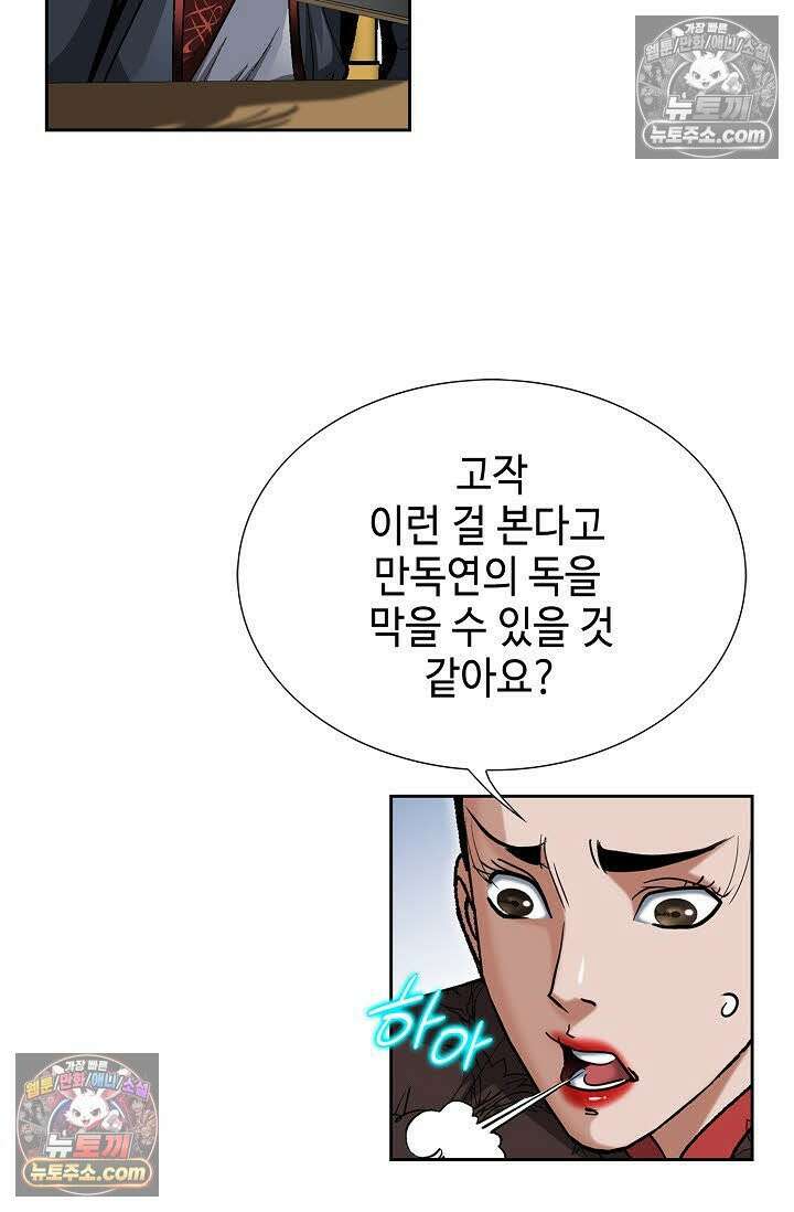 독왕강림 28화 11