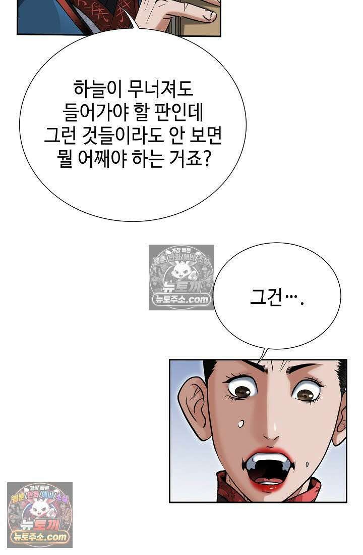 독왕강림 28화 15