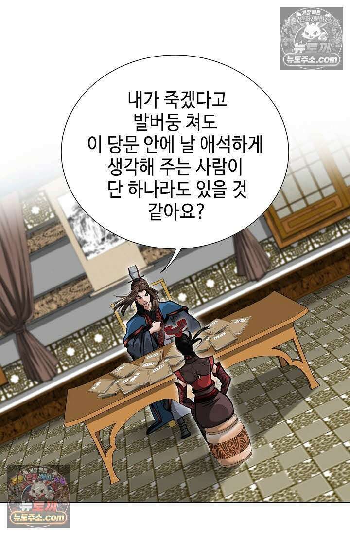 독왕강림 28화 17