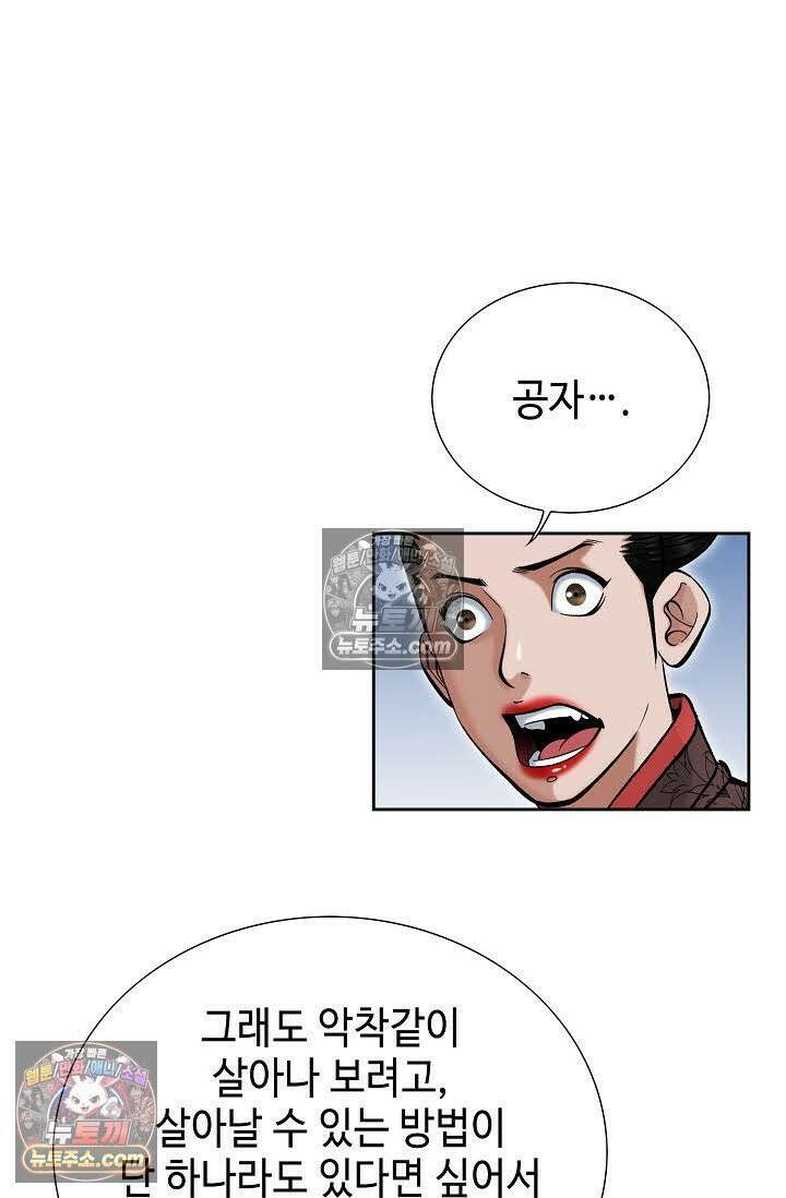 독왕강림 28화 18