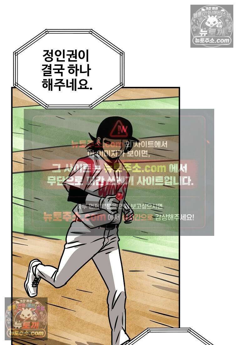 야구의 정치 32화 12