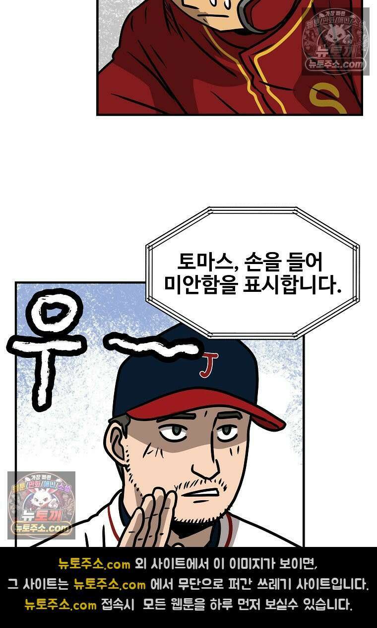 야구의 정치 37화 5