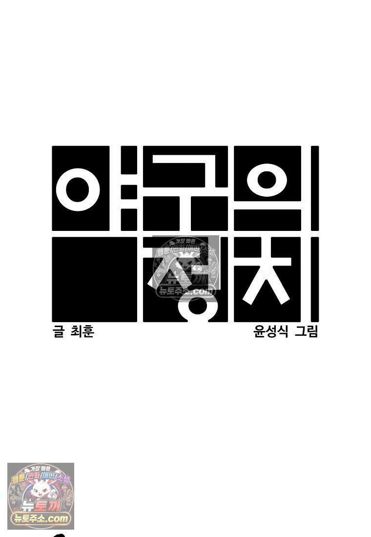 야구의 정치 37화 7