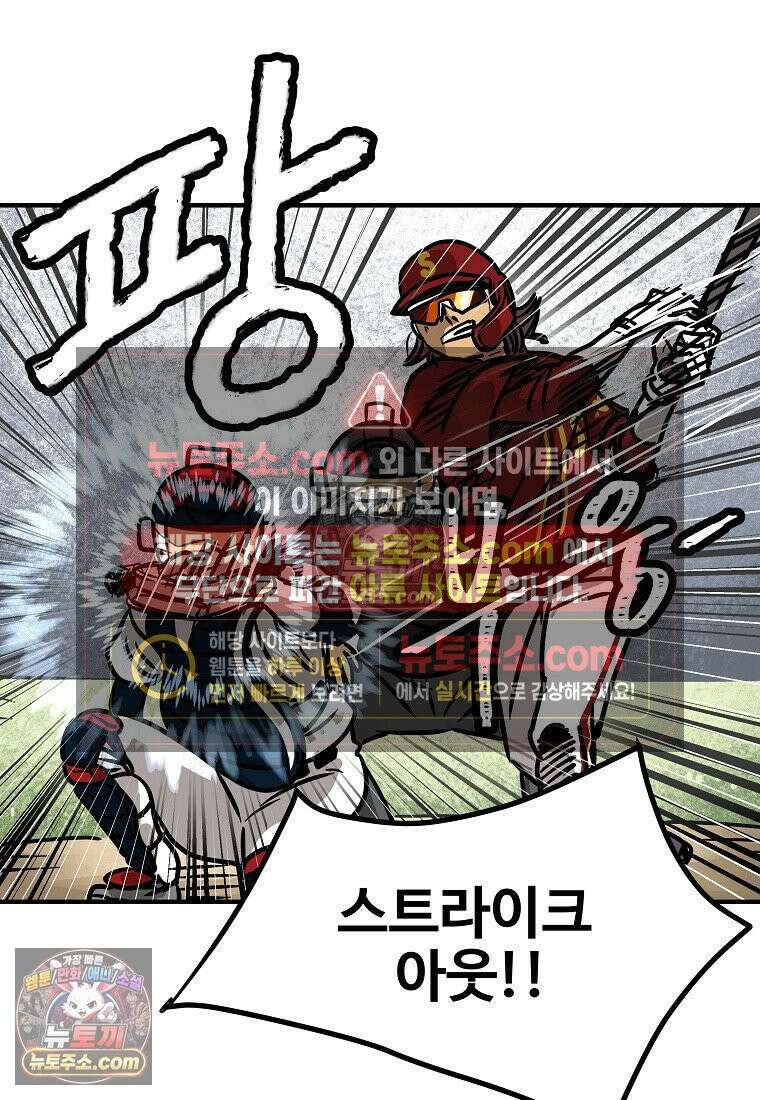 야구의 정치 37화 9