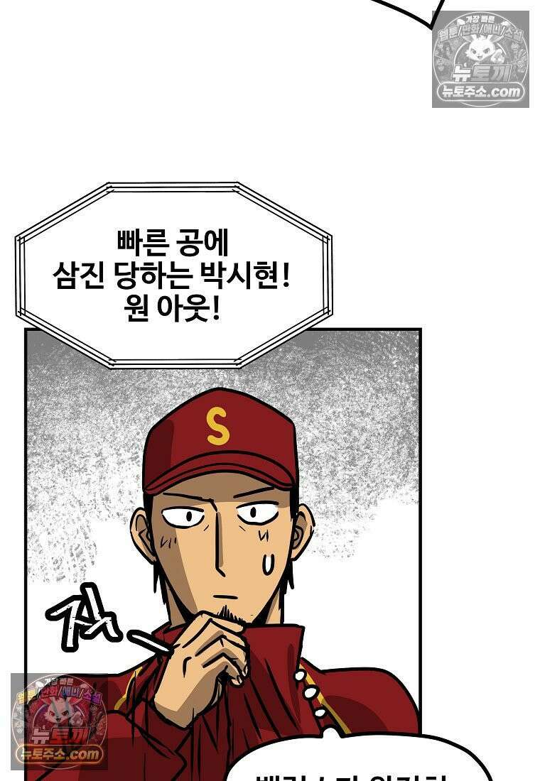 야구의 정치 37화 10