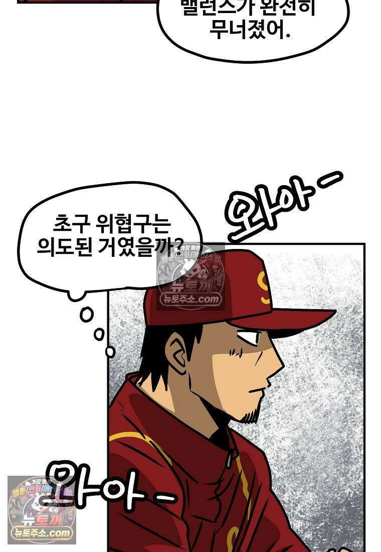 야구의 정치 37화 11