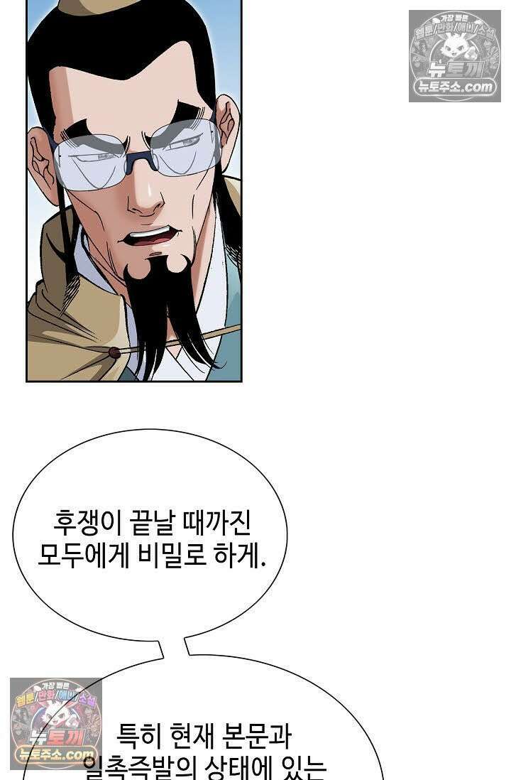 독왕강림 38화 3