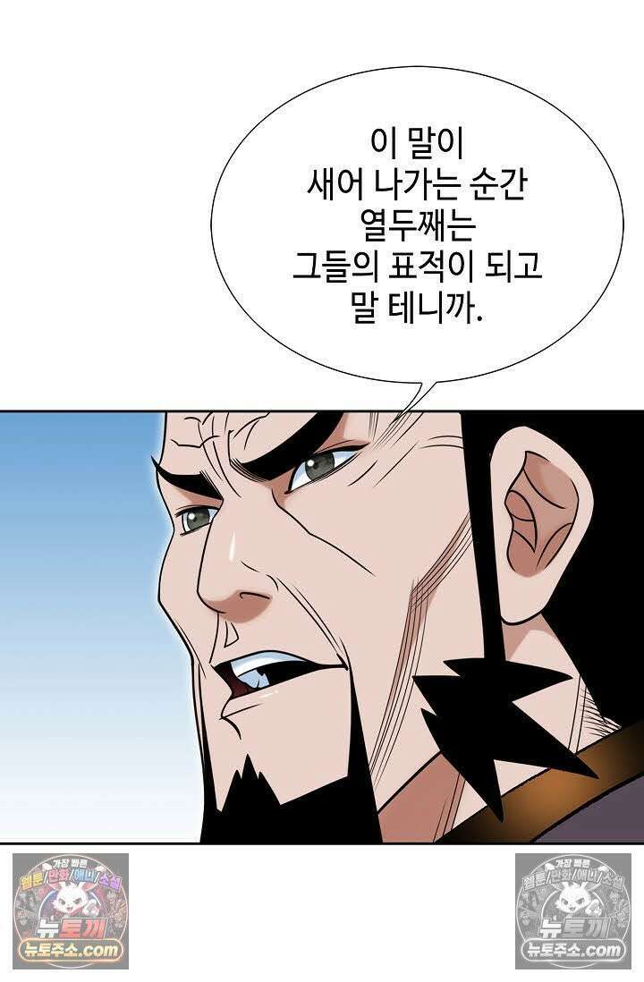 독왕강림 38화 5
