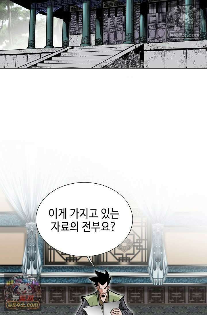 독왕강림 38화 8