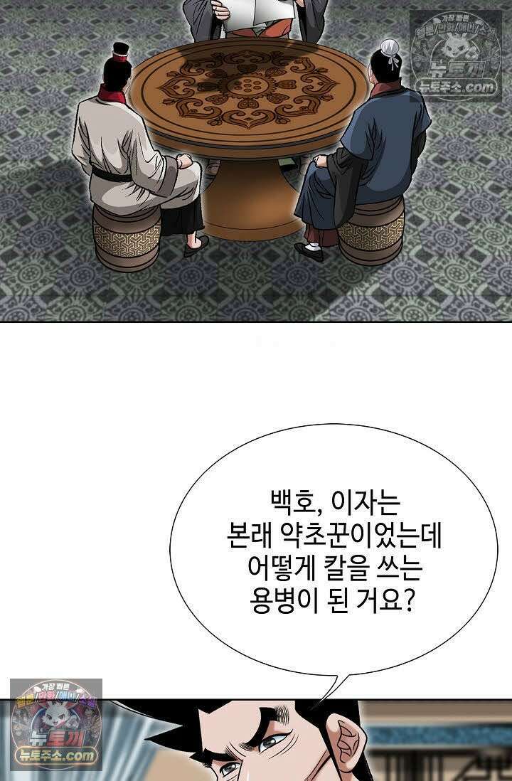 독왕강림 38화 9
