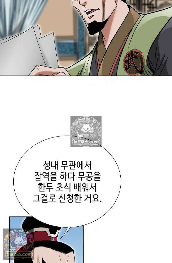 독왕강림 38화 10