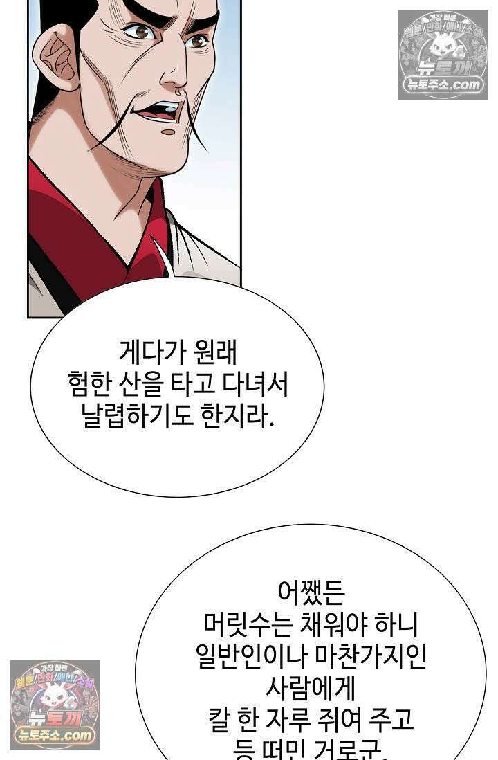 독왕강림 38화 11
