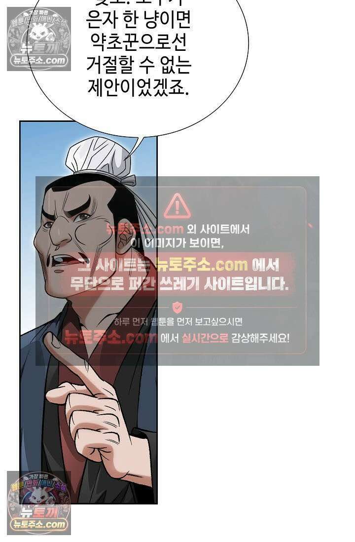 독왕강림 38화 13