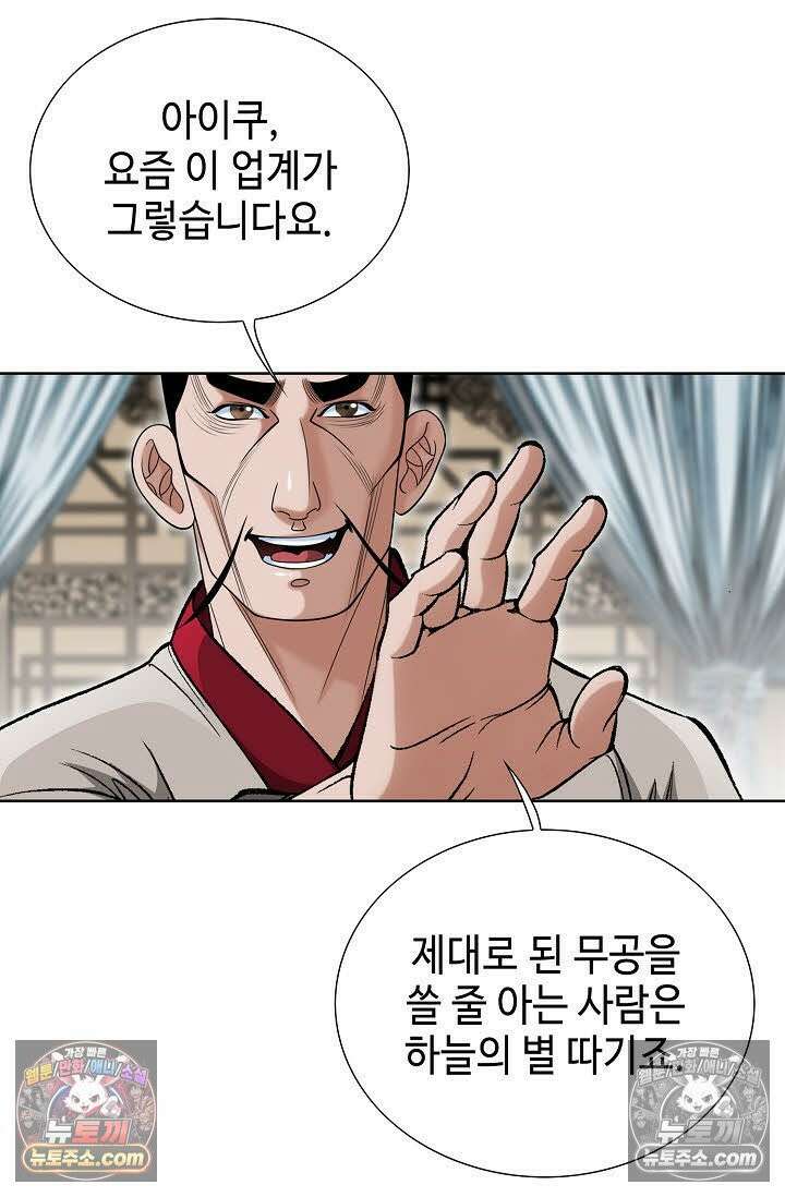 독왕강림 38화 14