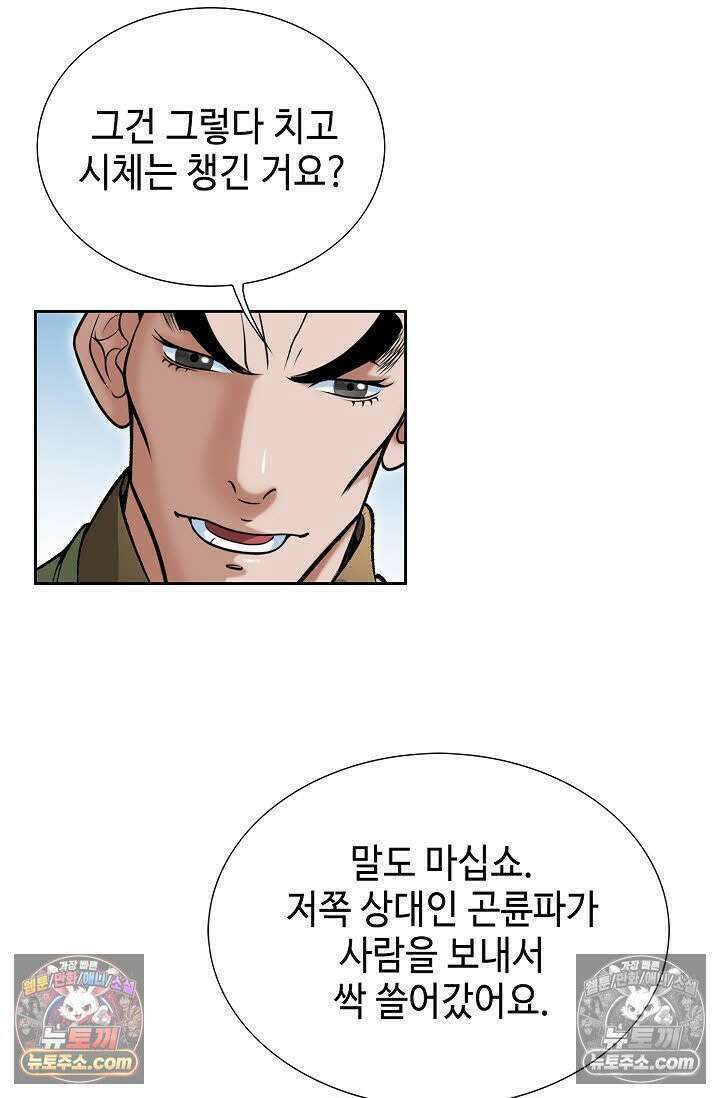 독왕강림 38화 15