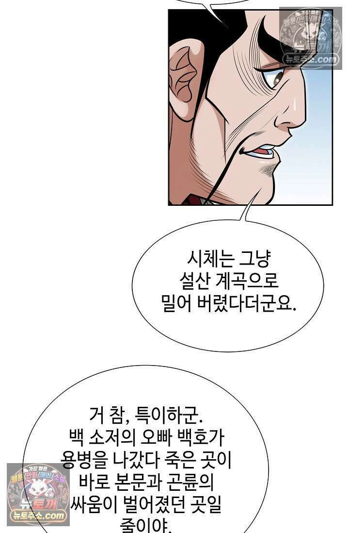 독왕강림 38화 16