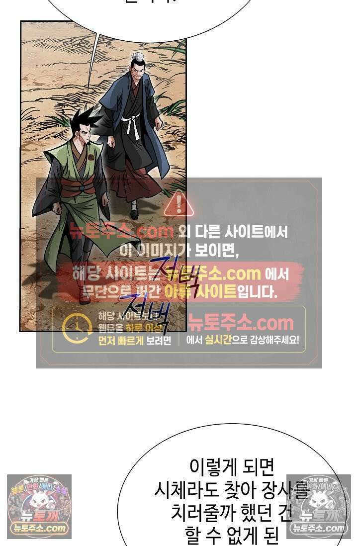독왕강림 38화 17
