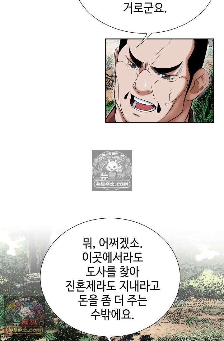 독왕강림 38화 18