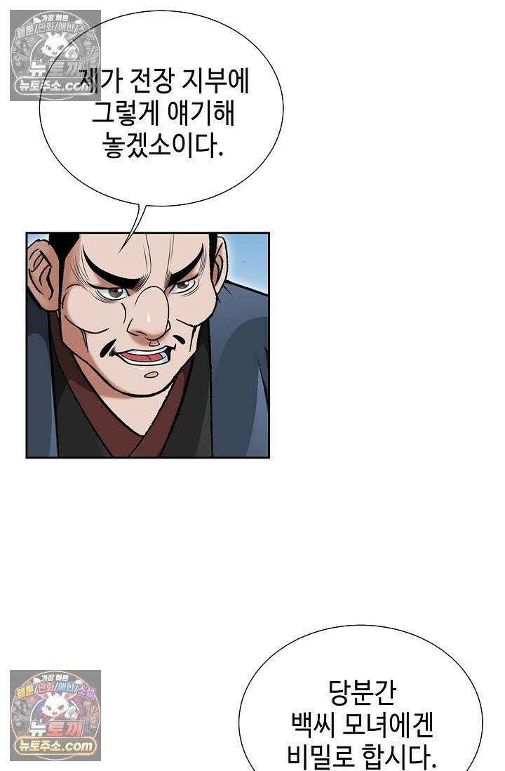 독왕강림 38화 20