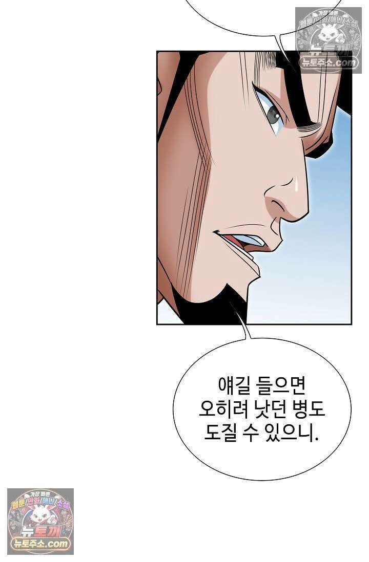 독왕강림 38화 21