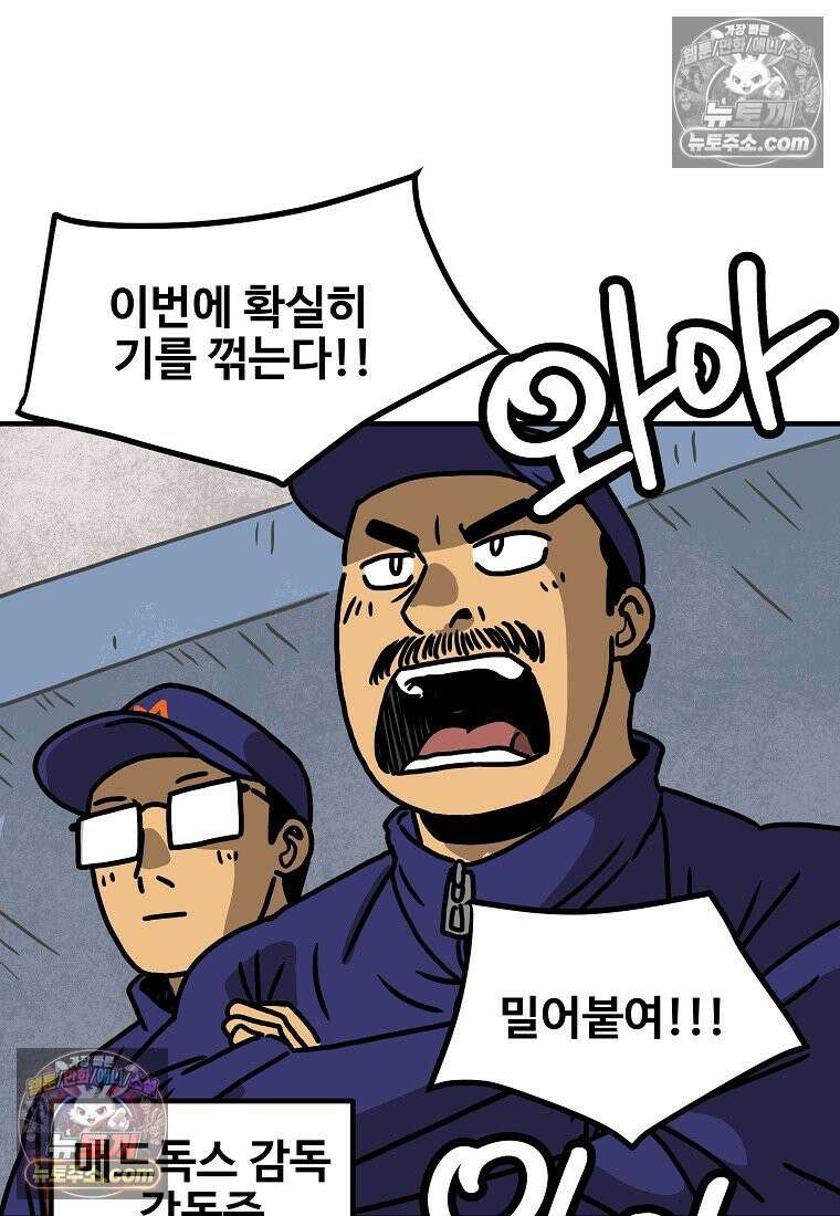 야구의 정치 42화 2