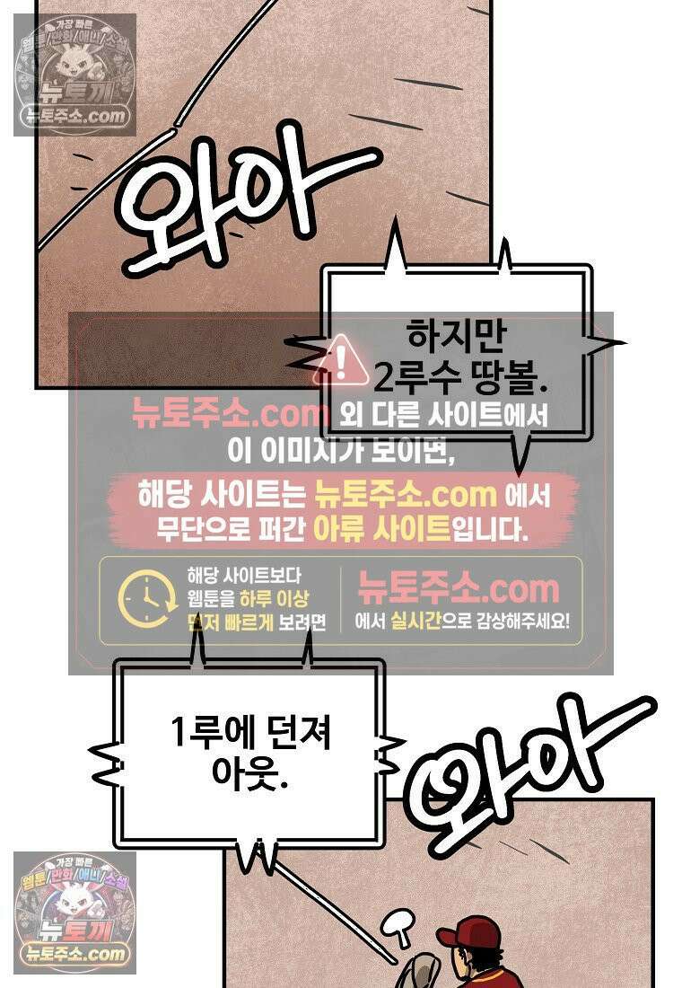 야구의 정치 42화 6