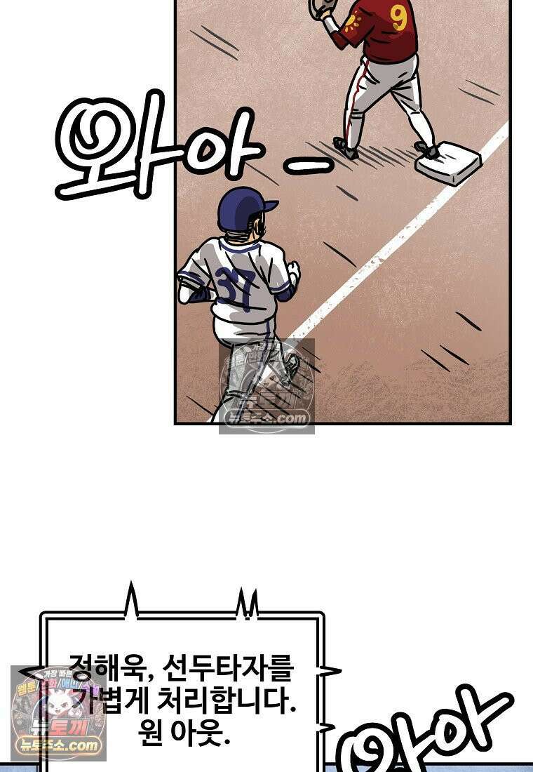야구의 정치 42화 7